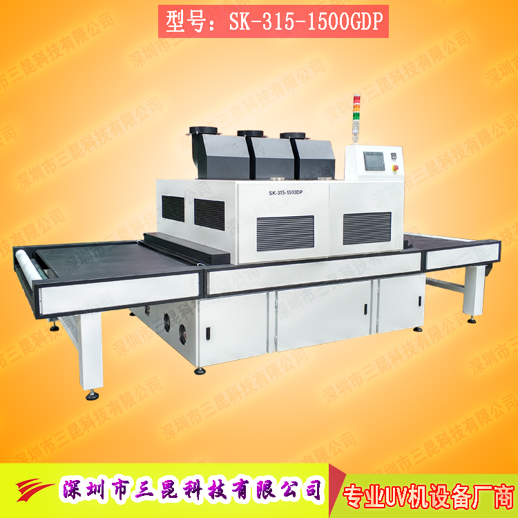 【觸摸屏uv固化機】適用于TP行業、膠水全貼合SK-315-1500DP